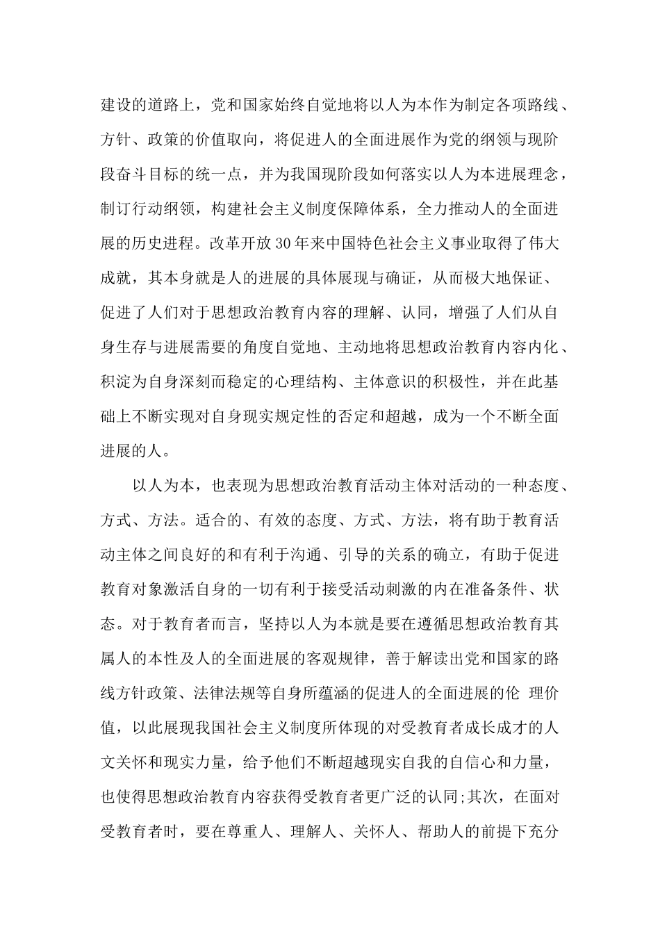 2024申请入党个人思想汇报借鉴四篇_第2页