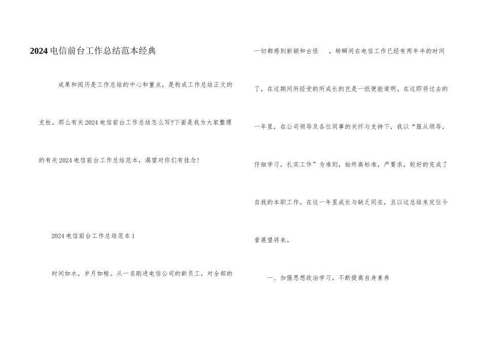 2024电信前台工作总结范本经典_第1页
