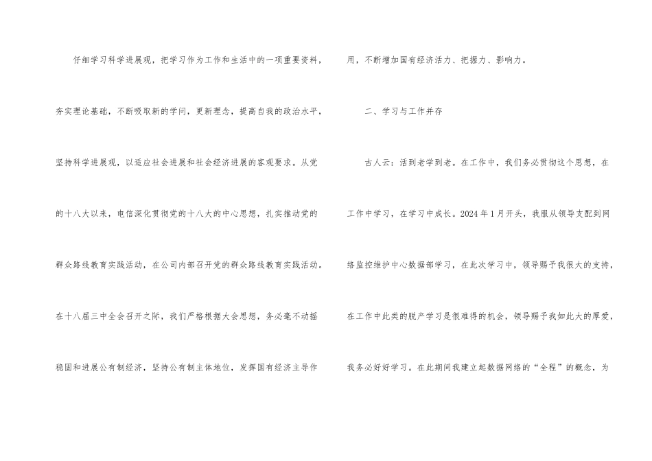 2024电信前台工作总结范本经典_第2页