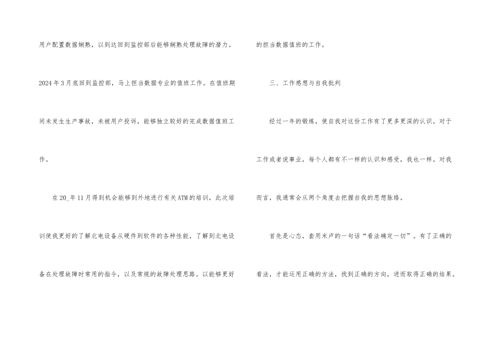 2024电信前台工作总结范本经典_第3页