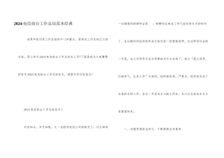 2024电信前台工作总结范本经典