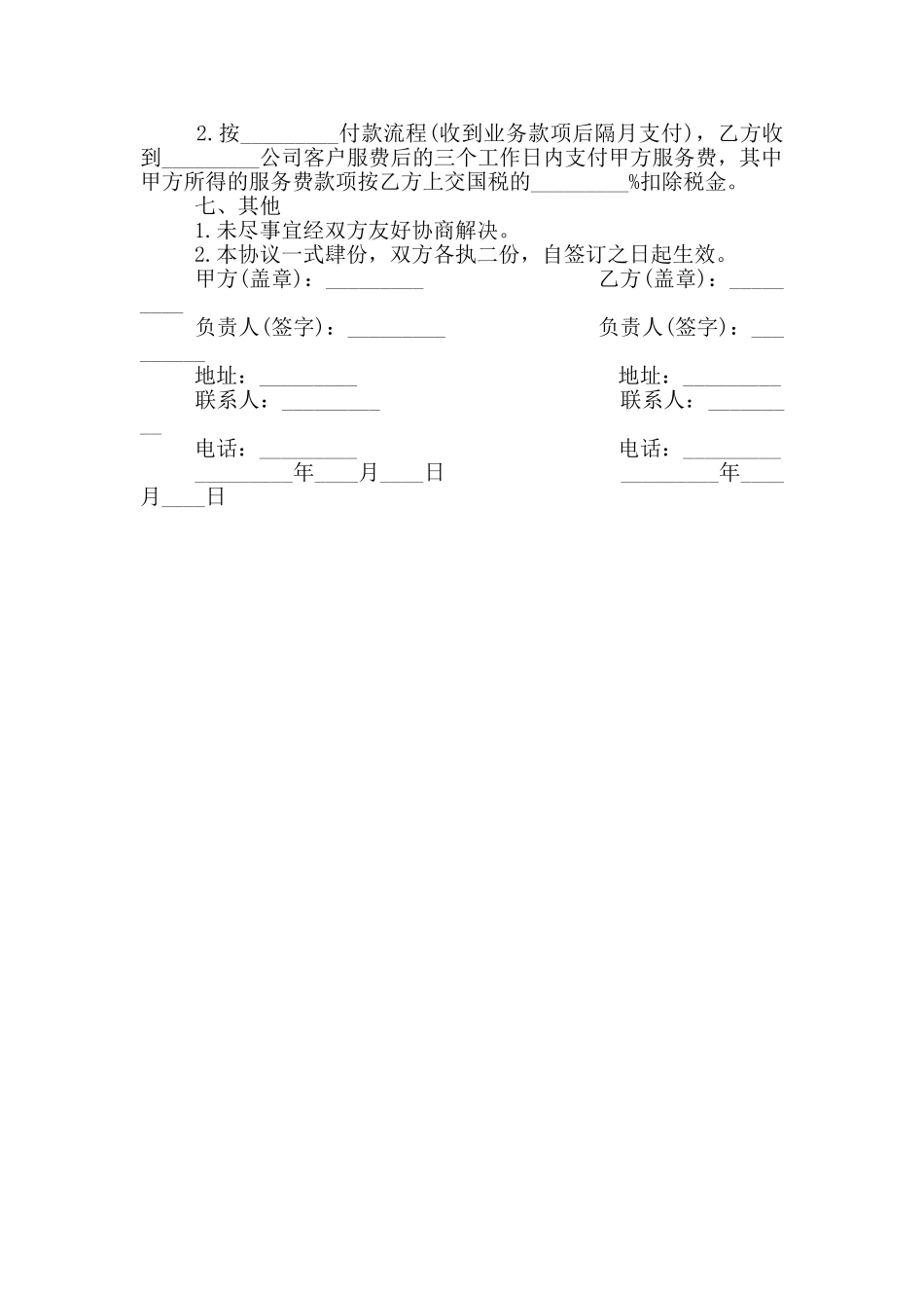 2024电信项目顾问服务协议书_第2页