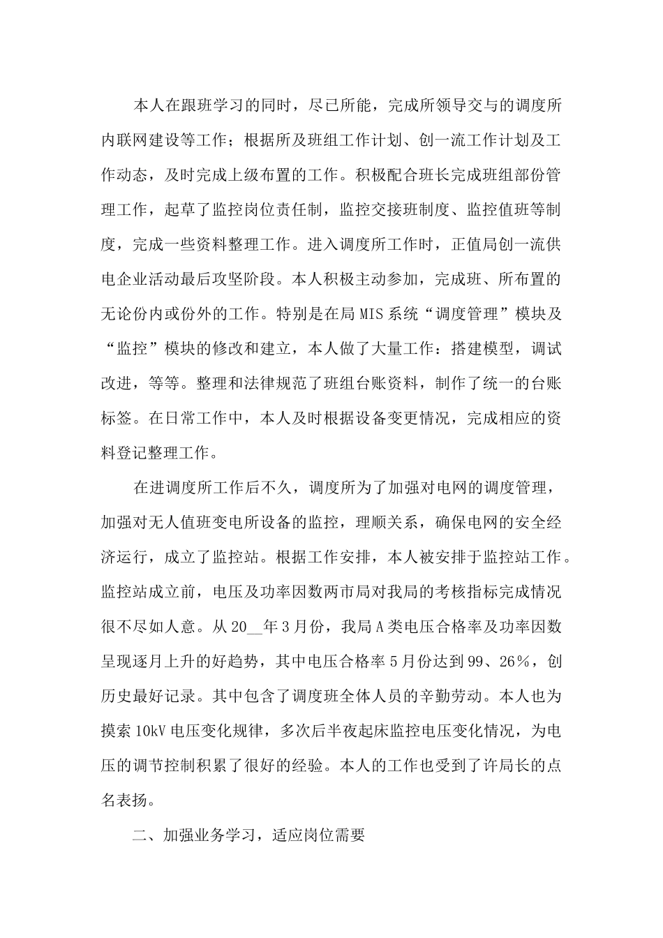 2024电力专业技术工作总结_第2页