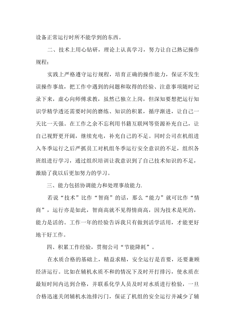 2024电力员工个人工作总结_第2页