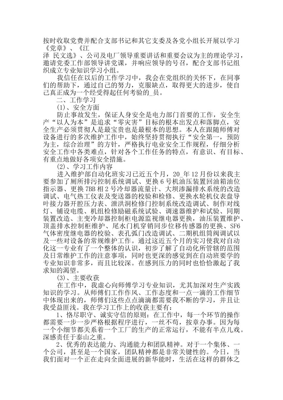 2024电力员工工作总结范文_第3页