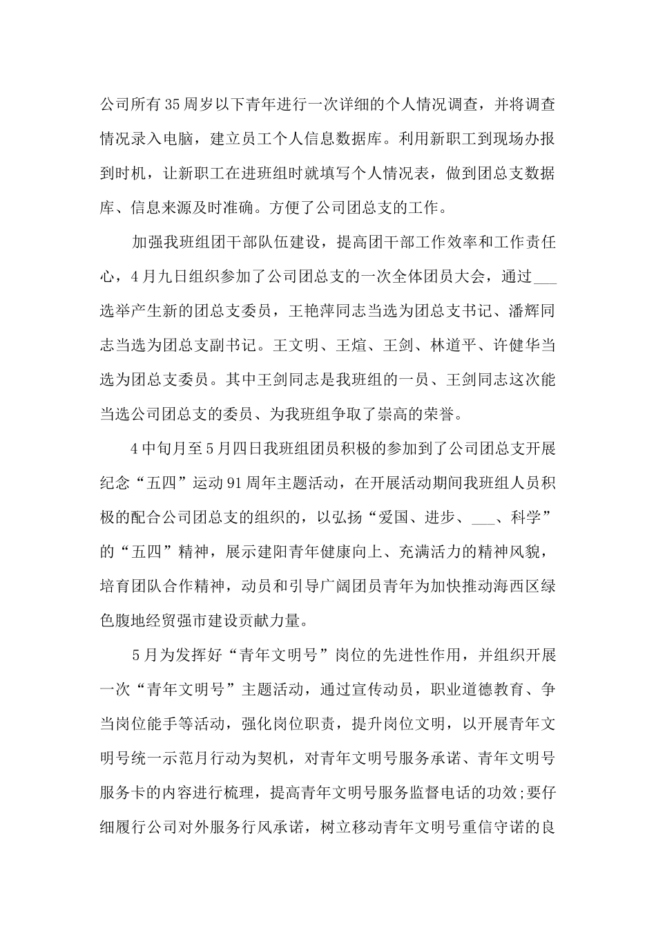 2024电力安全生产工作总结_第2页