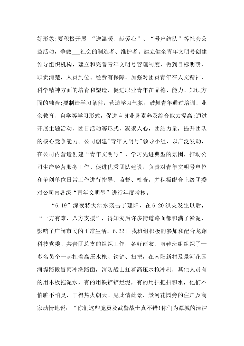 2024电力安全生产工作总结_第3页