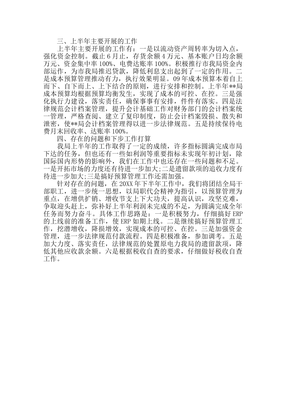 2024电力局财务部工作总结范文_第2页