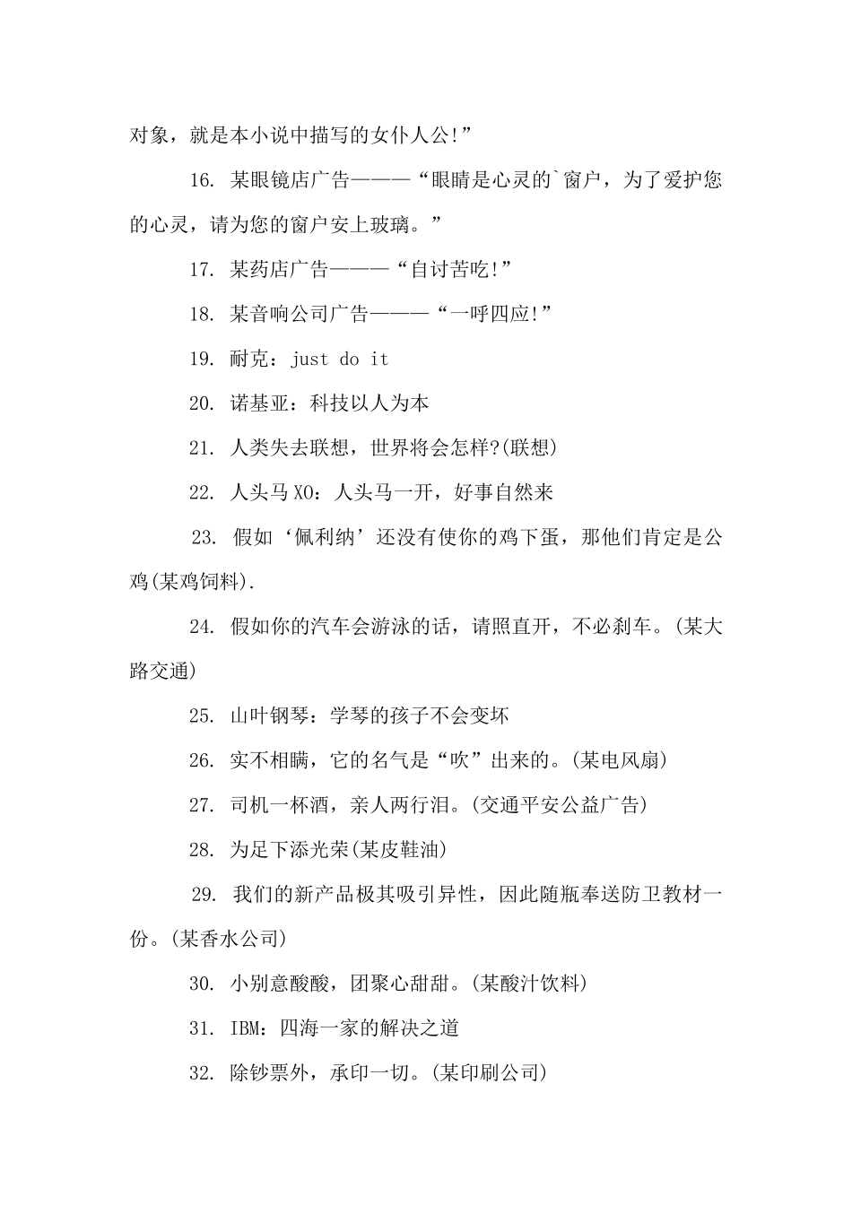 2024生活中有趣的广告语_第2页