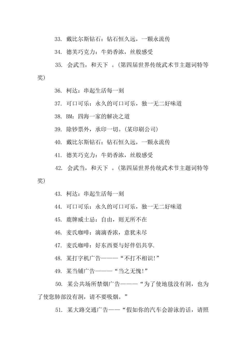 2024生活中有趣的广告语_第3页