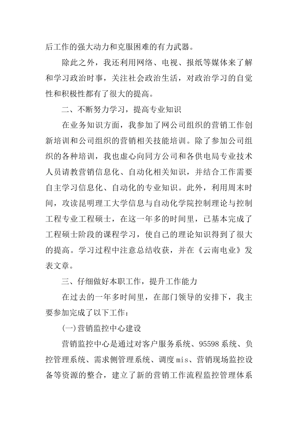 2024电力营销个人年终工作总结范文_第2页