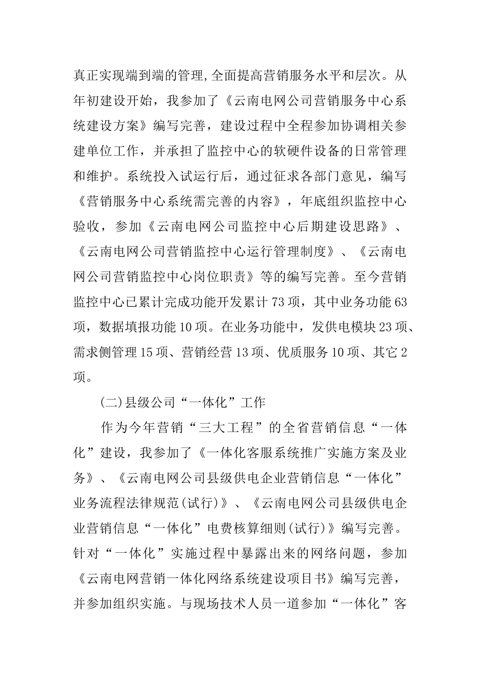 2024电力营销个人年终工作总结范文_第3页