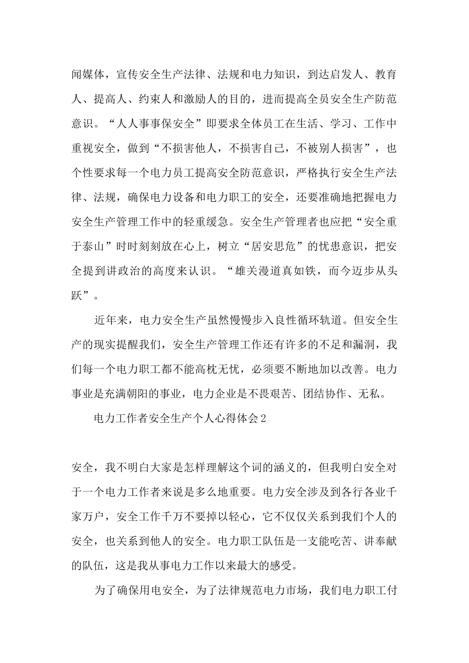 2024电力职工安全生产心得体会_第2页