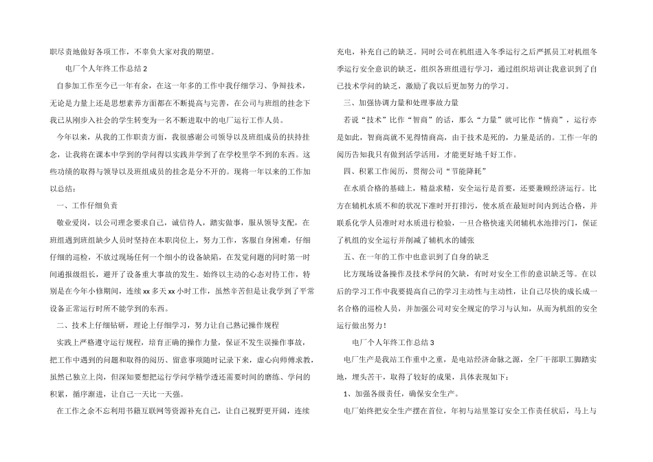 2024电厂个人年终工作总结_第2页