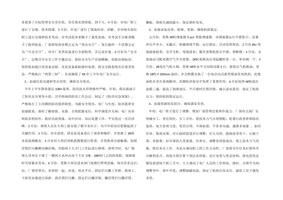 2024电厂个人年终工作总结_第3页