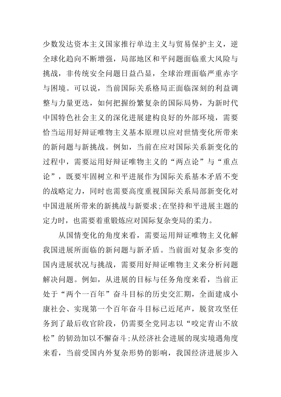 2024用辩证唯物主义指导新时代的伟大实践_第2页