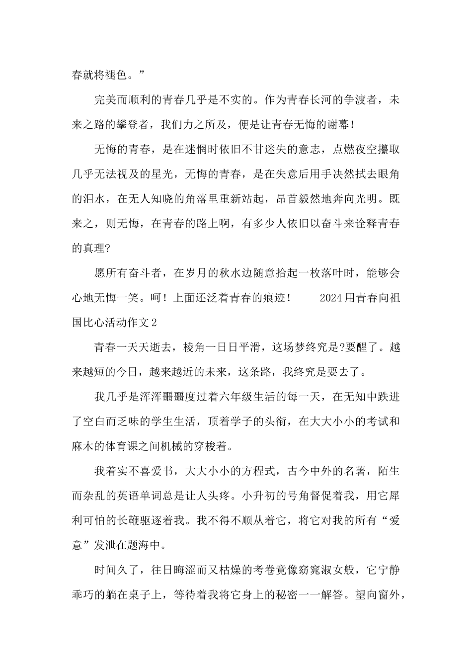2024用青春向祖国比心活动作文_第2页