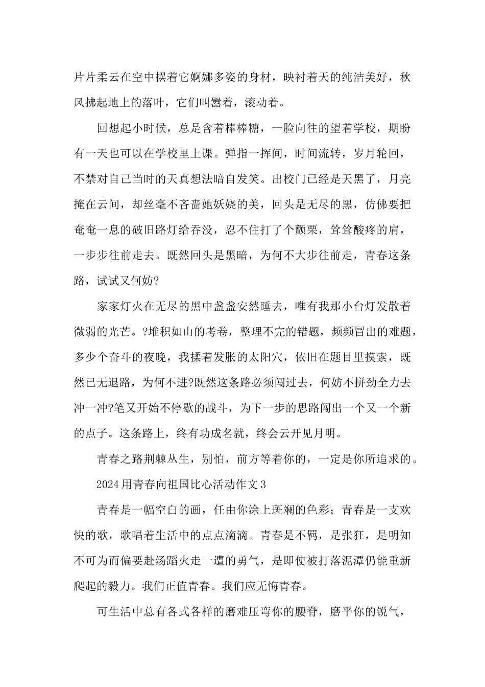 2024用青春向祖国比心活动作文_第3页