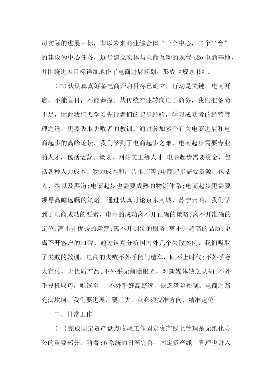 2024电商公司年终述职报告_第2页