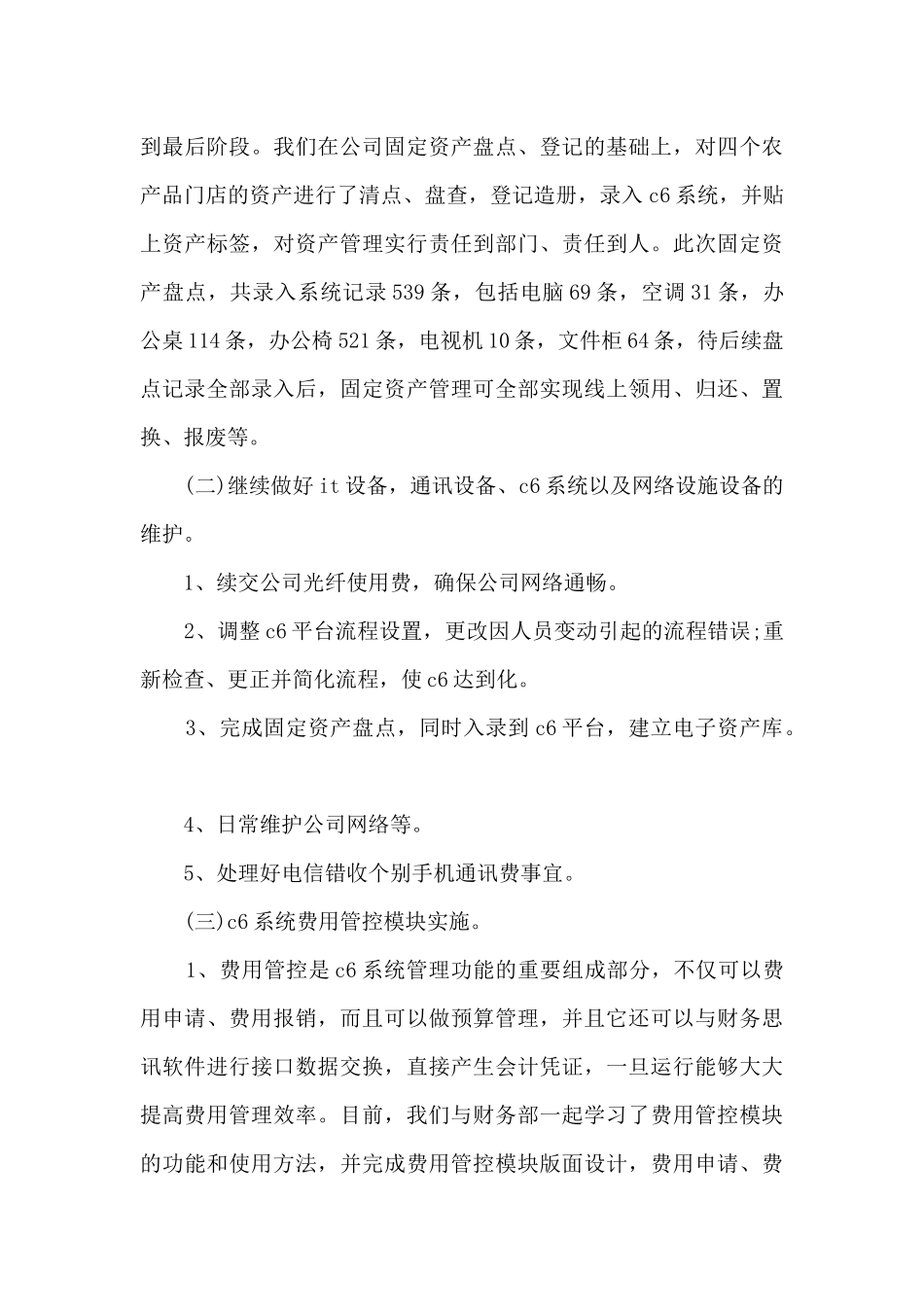 2024电商公司年终述职报告_第3页