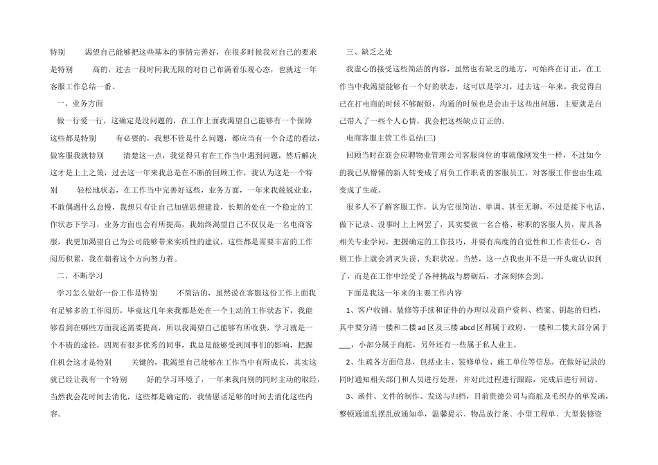 2024电商客服主管工作总结5篇_第2页