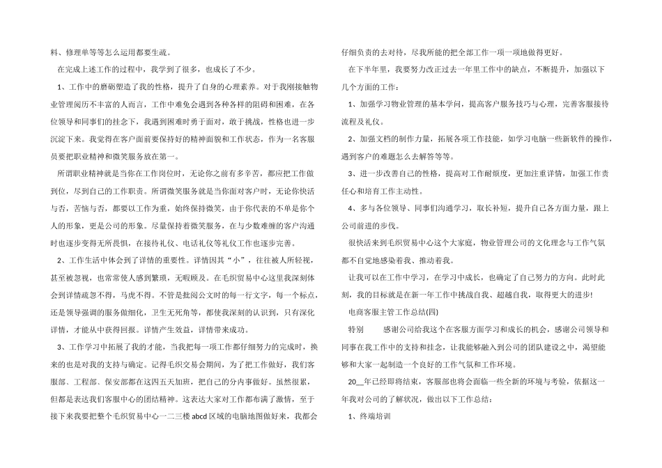 2024电商客服主管工作总结5篇_第3页