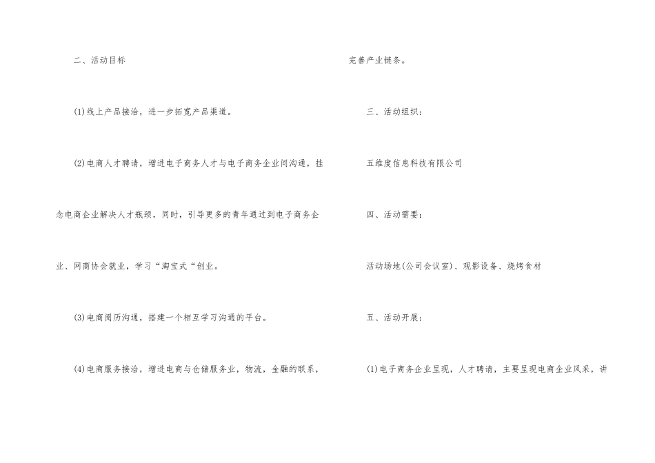 2024电商双十一购物节活动策划方案_第2页