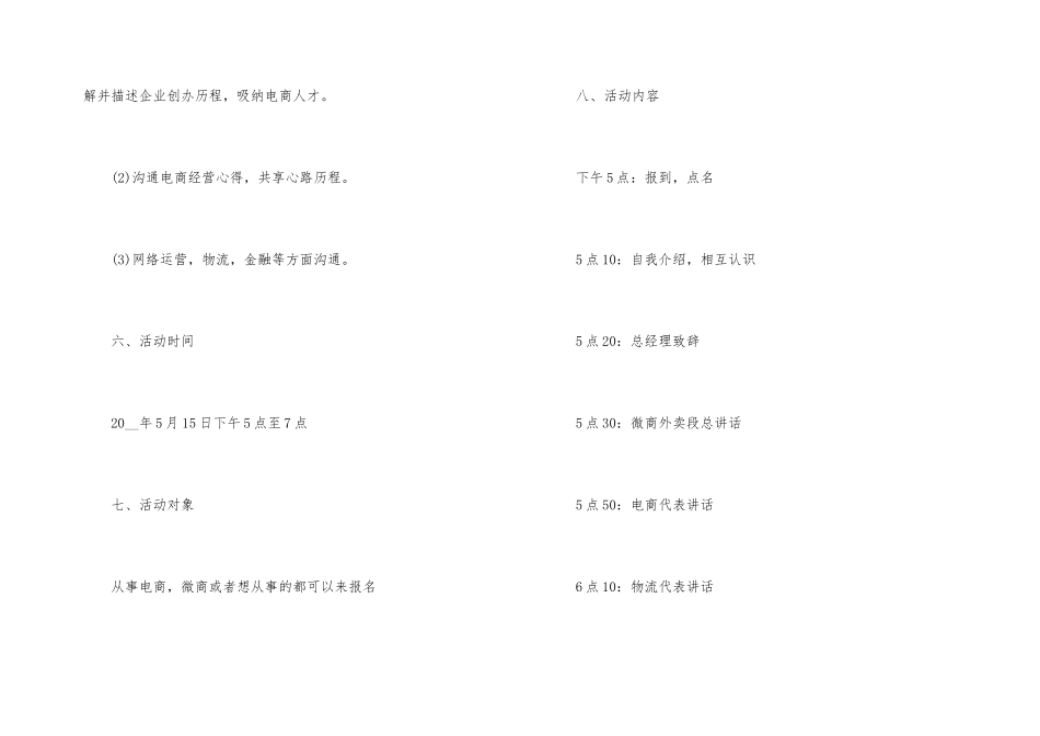 2024电商双十一购物节活动策划方案_第3页