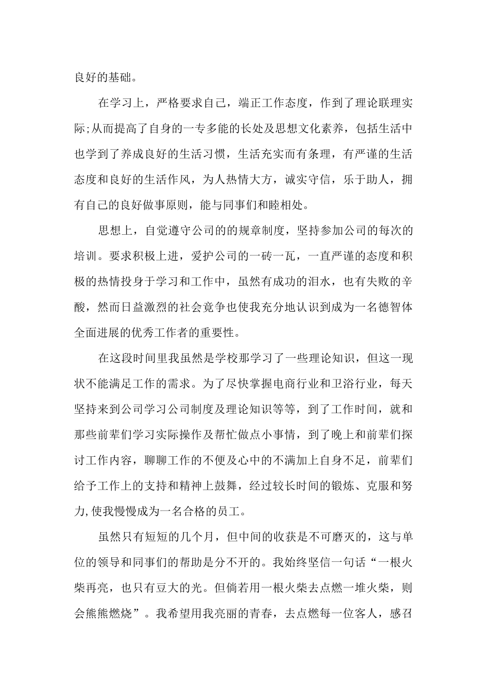 2024电商客服工作人员总结五篇_第2页