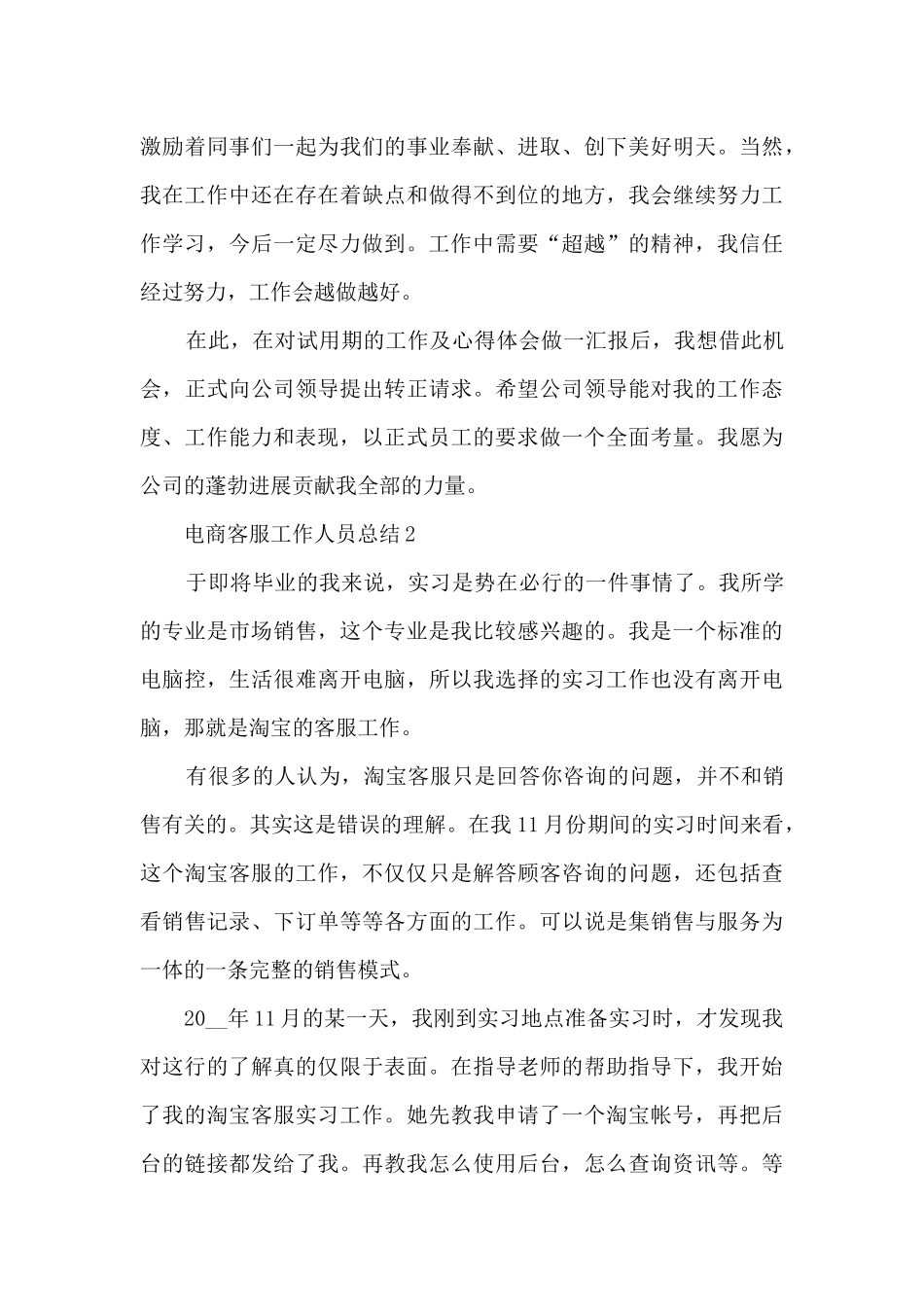 2024电商客服工作人员总结五篇_第3页