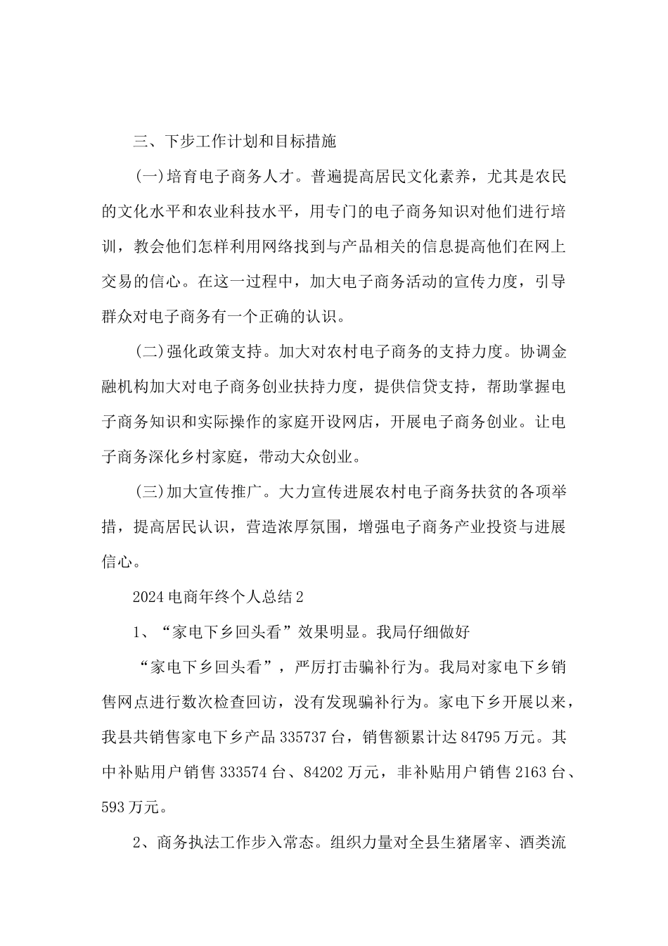 2024电商年终个人总结5篇_第2页