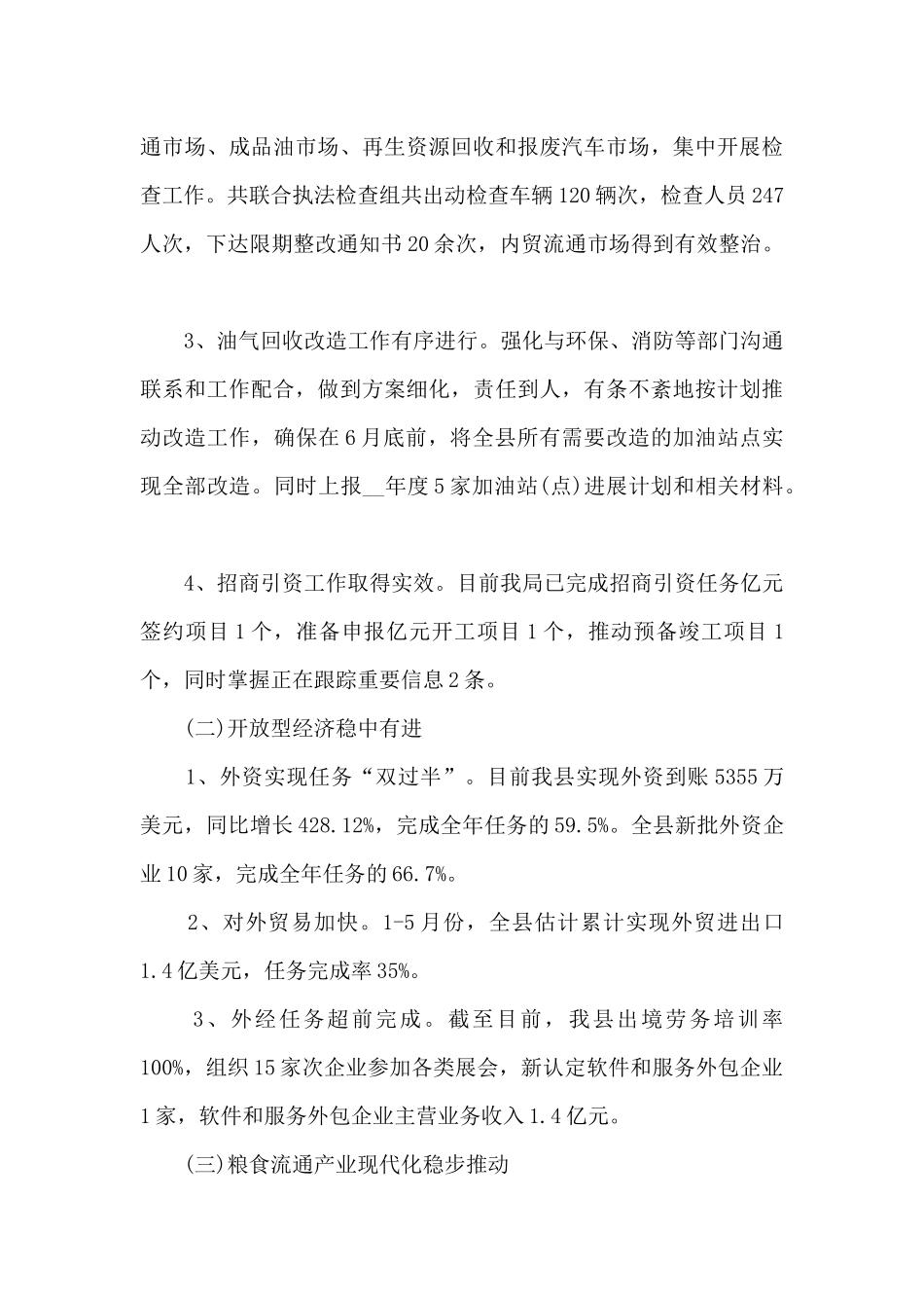 2024电商年终个人总结5篇_第3页