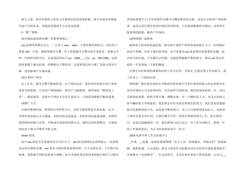 2024电商年终工作总结报告5篇_第2页