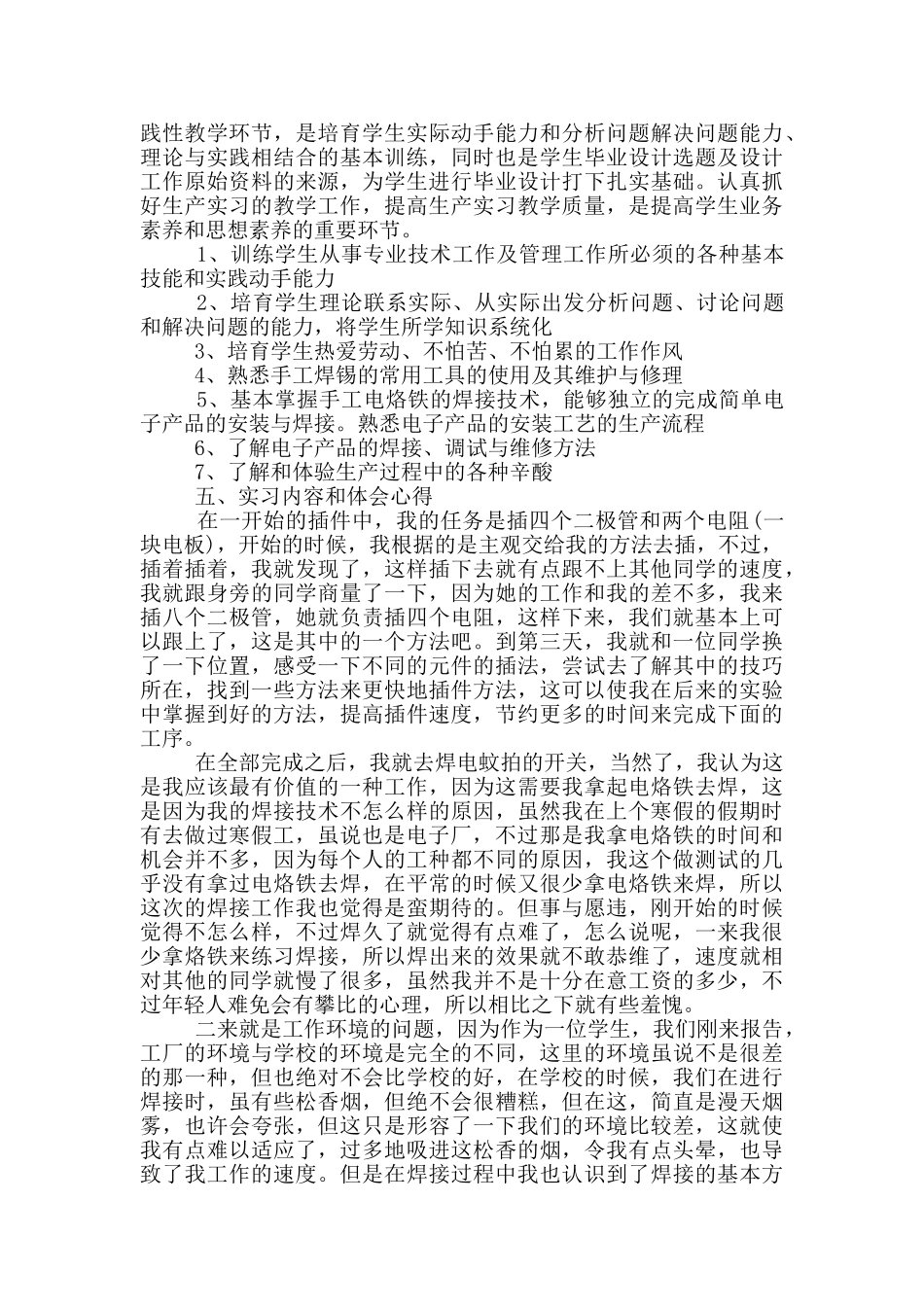 2024电子厂顶岗实习报告范文5篇_第3页