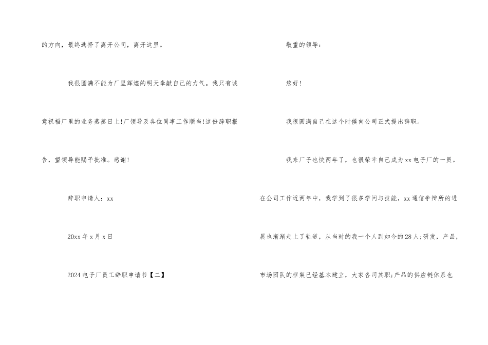 2024电子厂员工辞职申请书_第2页