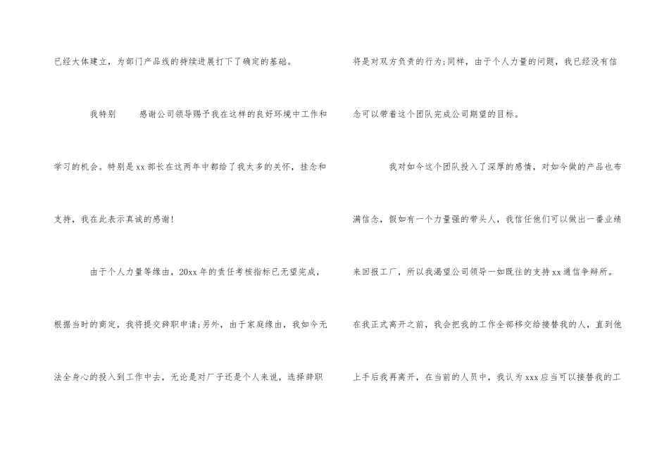 2024电子厂员工辞职申请书_第3页