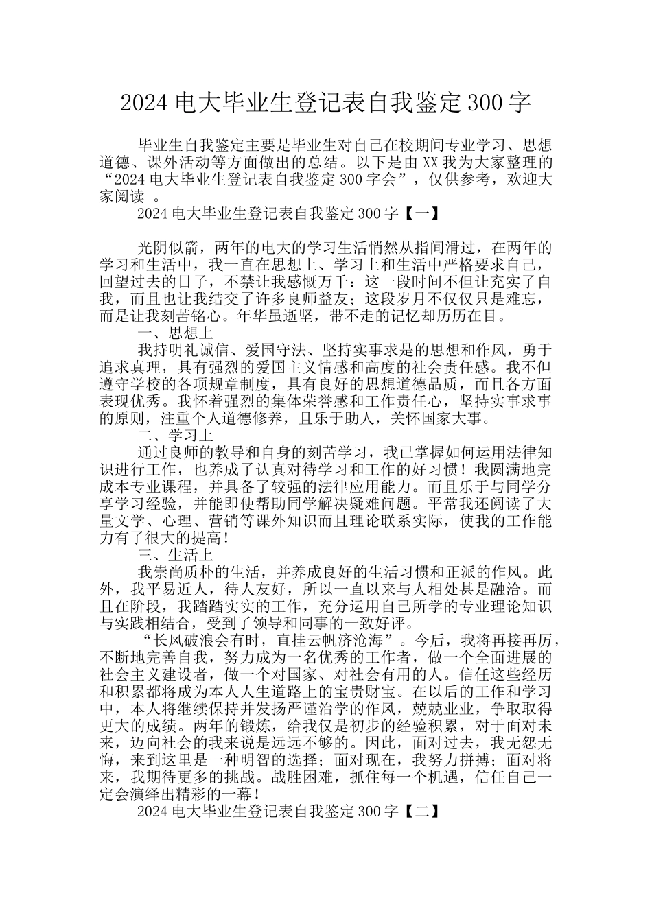 2024电大毕业生登记表自我鉴定300字_第1页