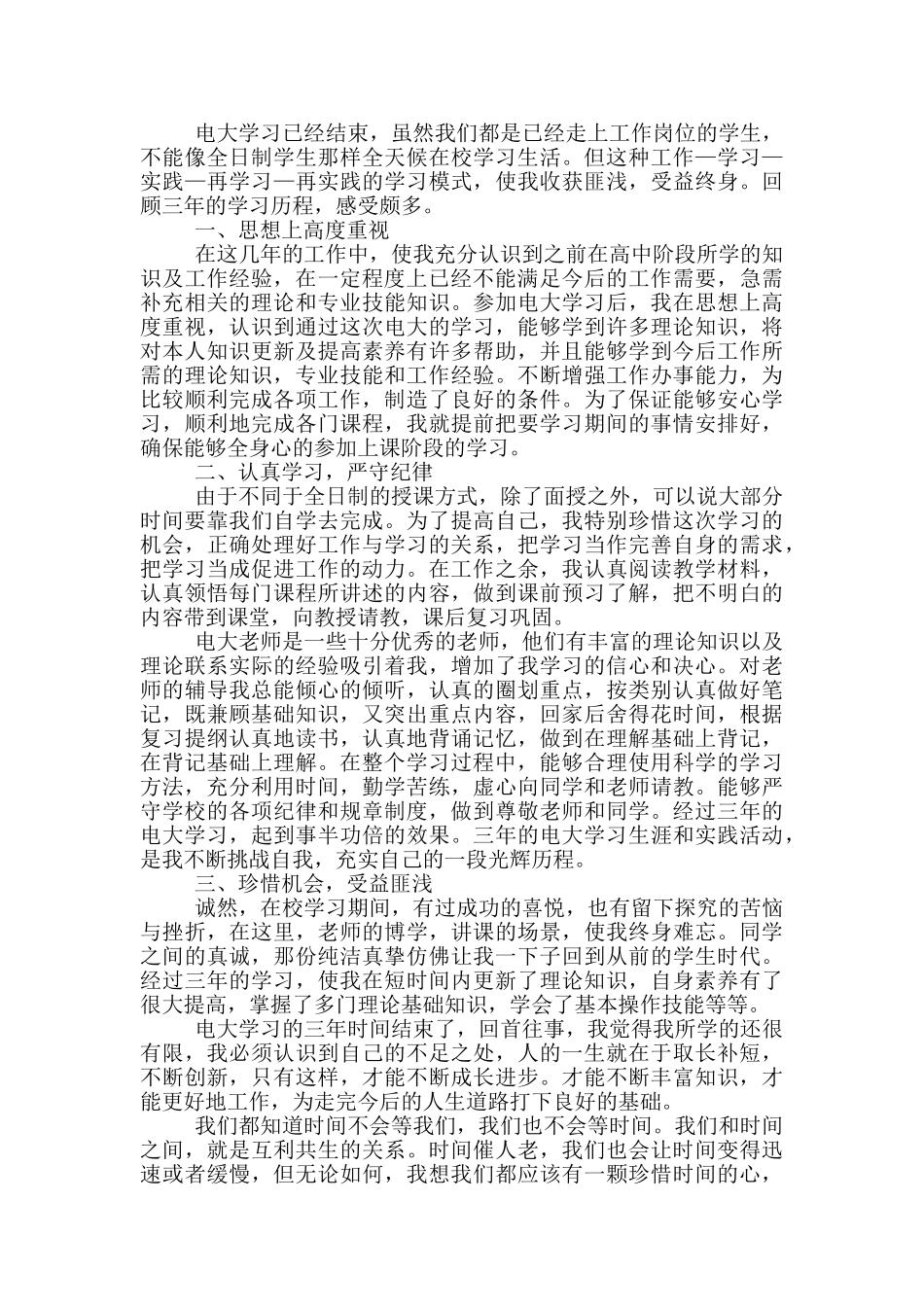 2024电大毕业生登记表自我鉴定300字_第2页