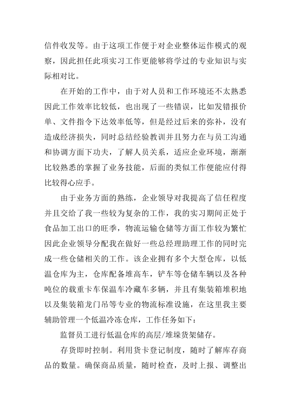 2024电子商务专业实习总结_第2页