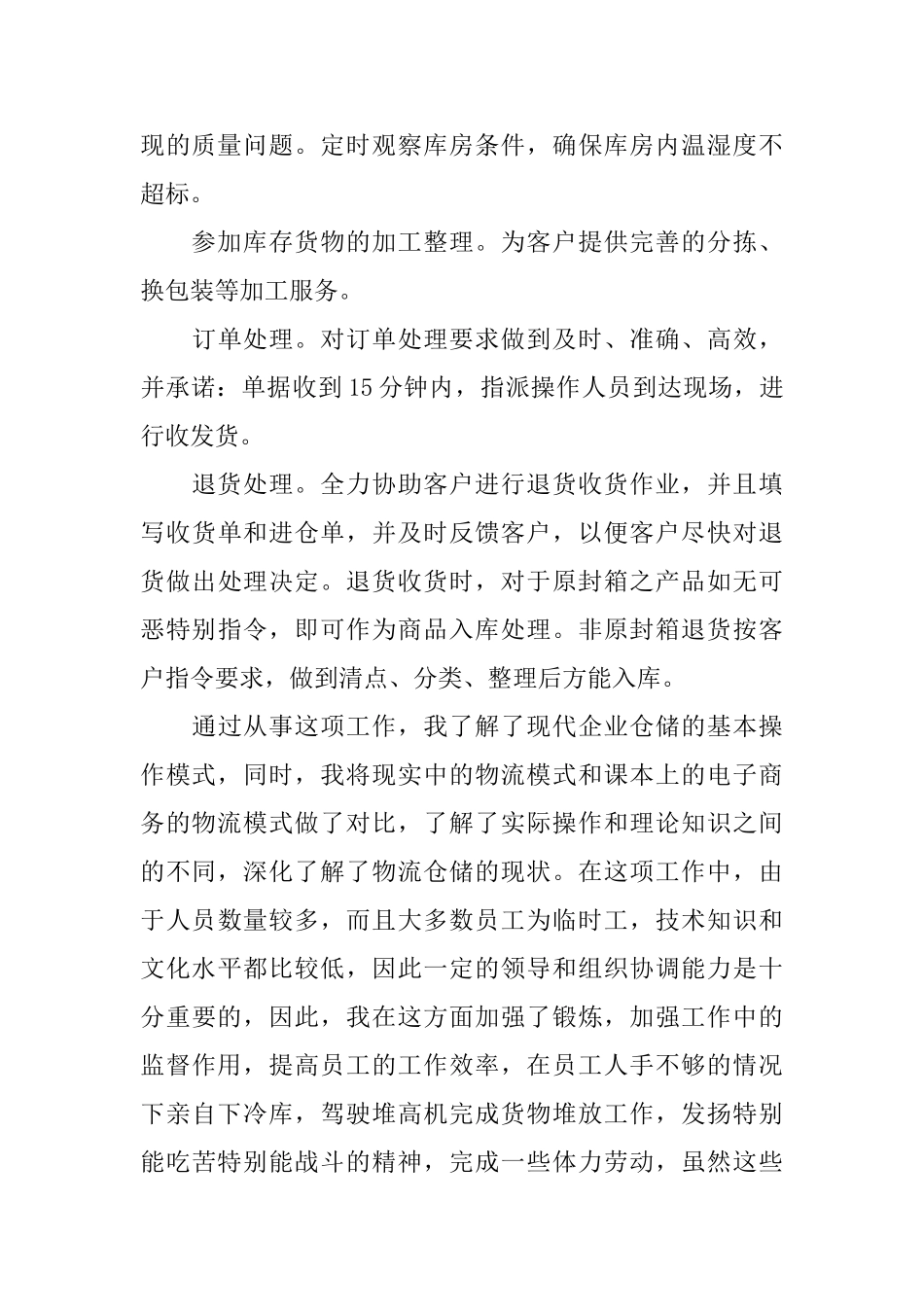 2024电子商务专业实习总结_第3页