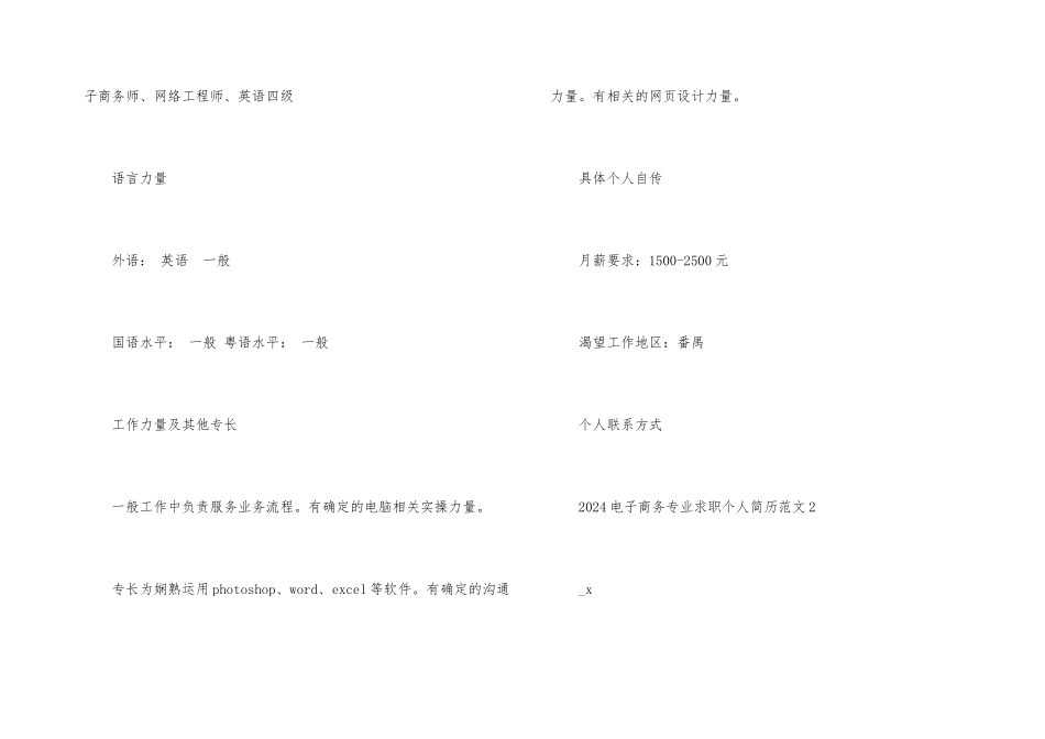2024电子商务专业求职个人简历_第3页
