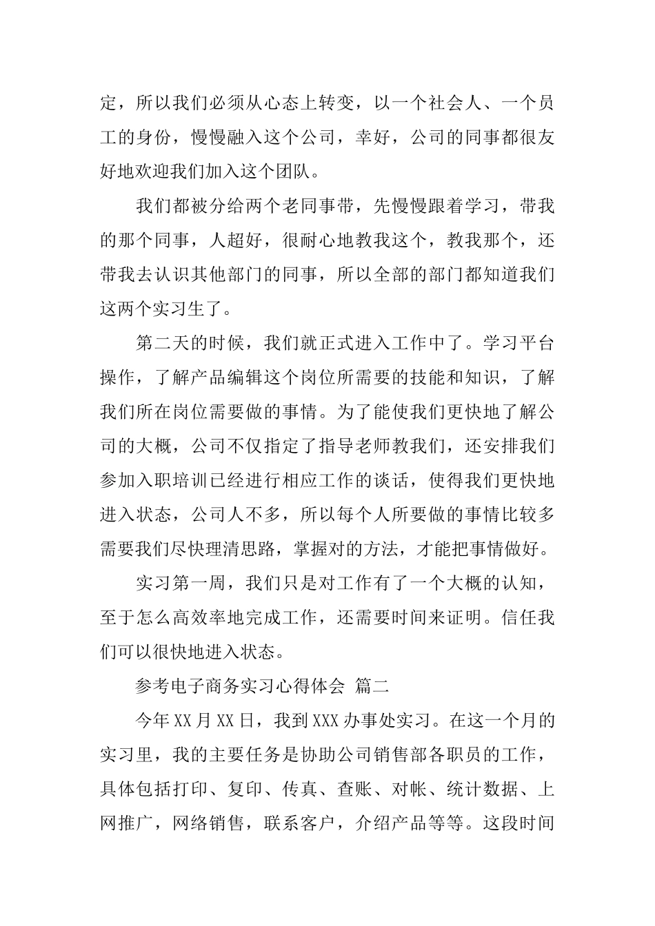 2024电子商务实习心得体会五篇合集_第2页