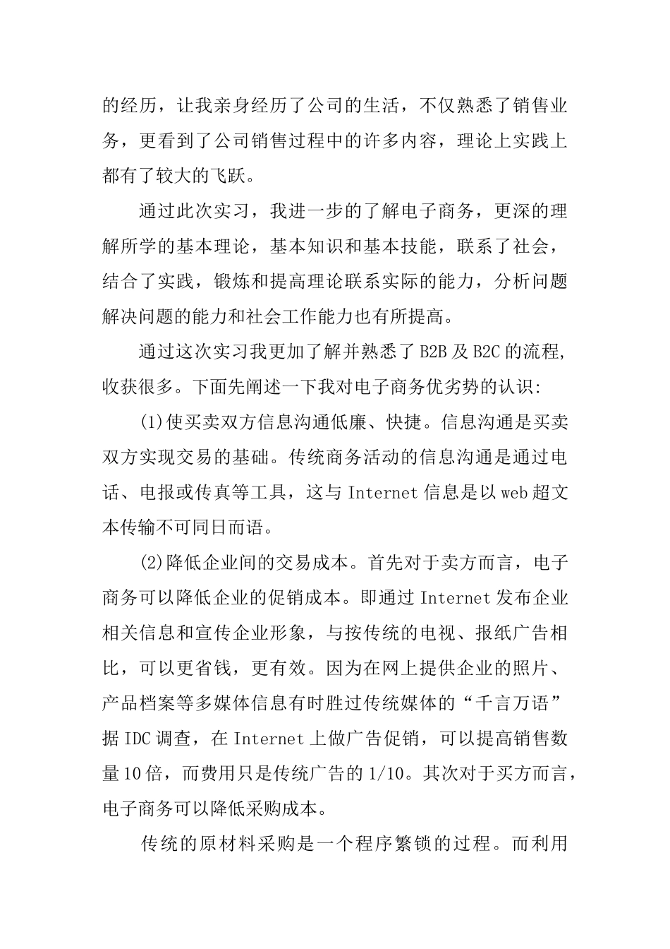 2024电子商务实习心得体会五篇合集_第3页