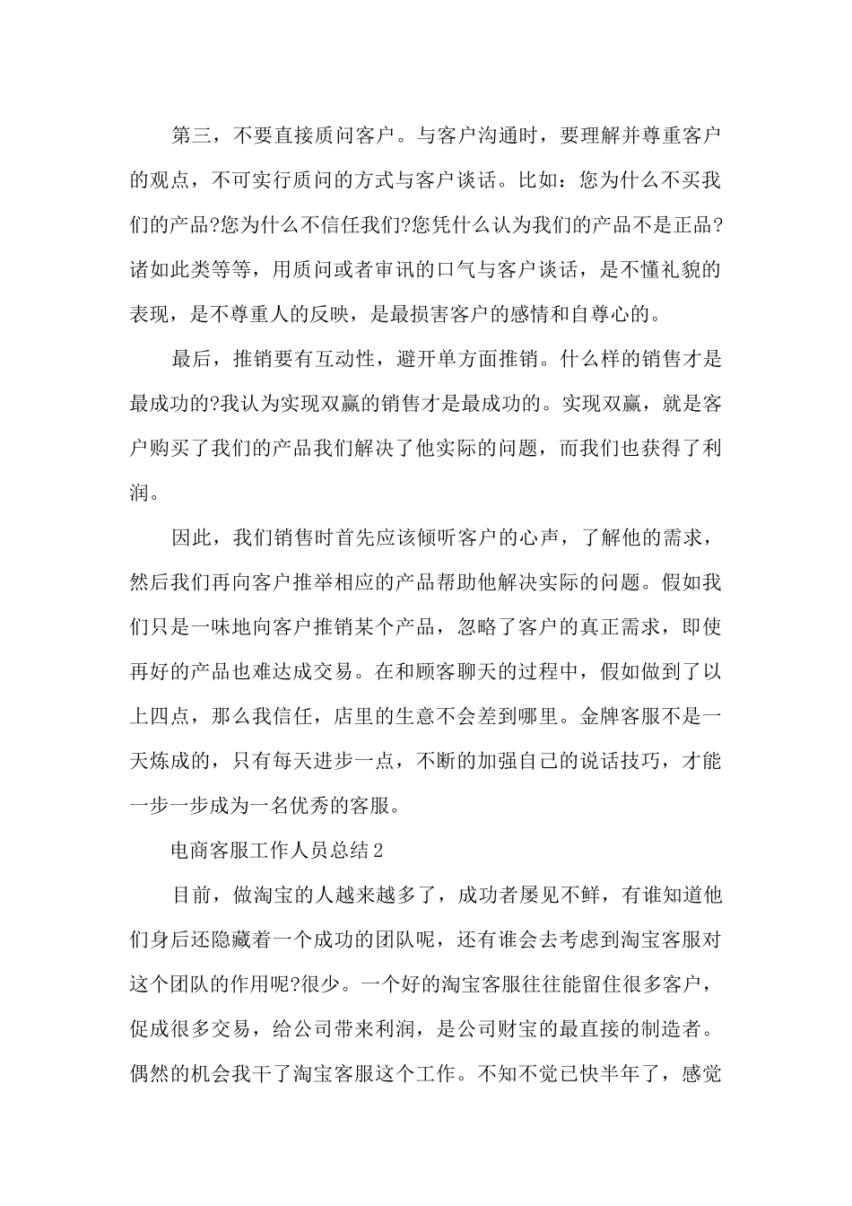 2024电商客服年度个人总结模板五篇_第2页