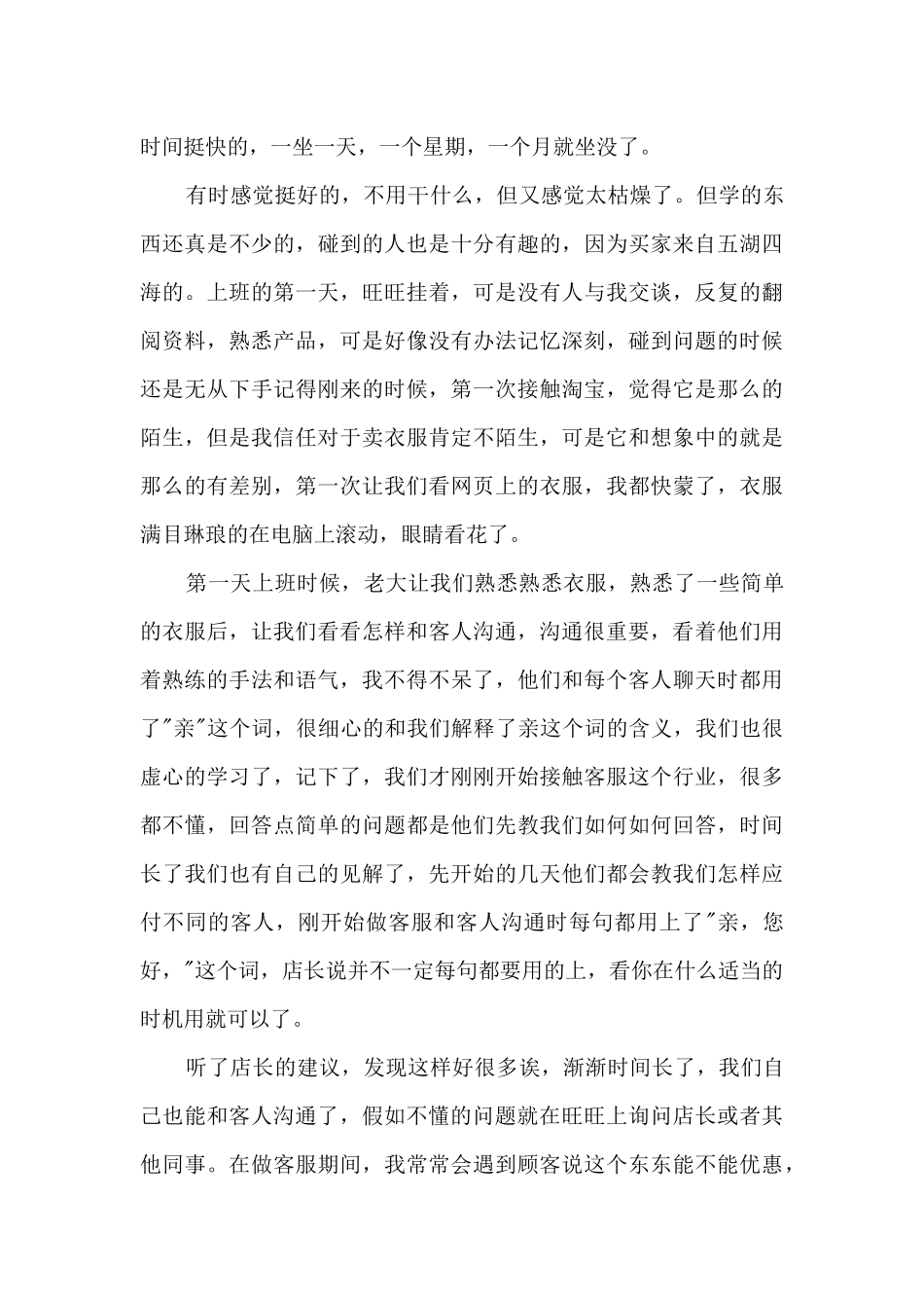 2024电商客服年度个人总结模板五篇_第3页