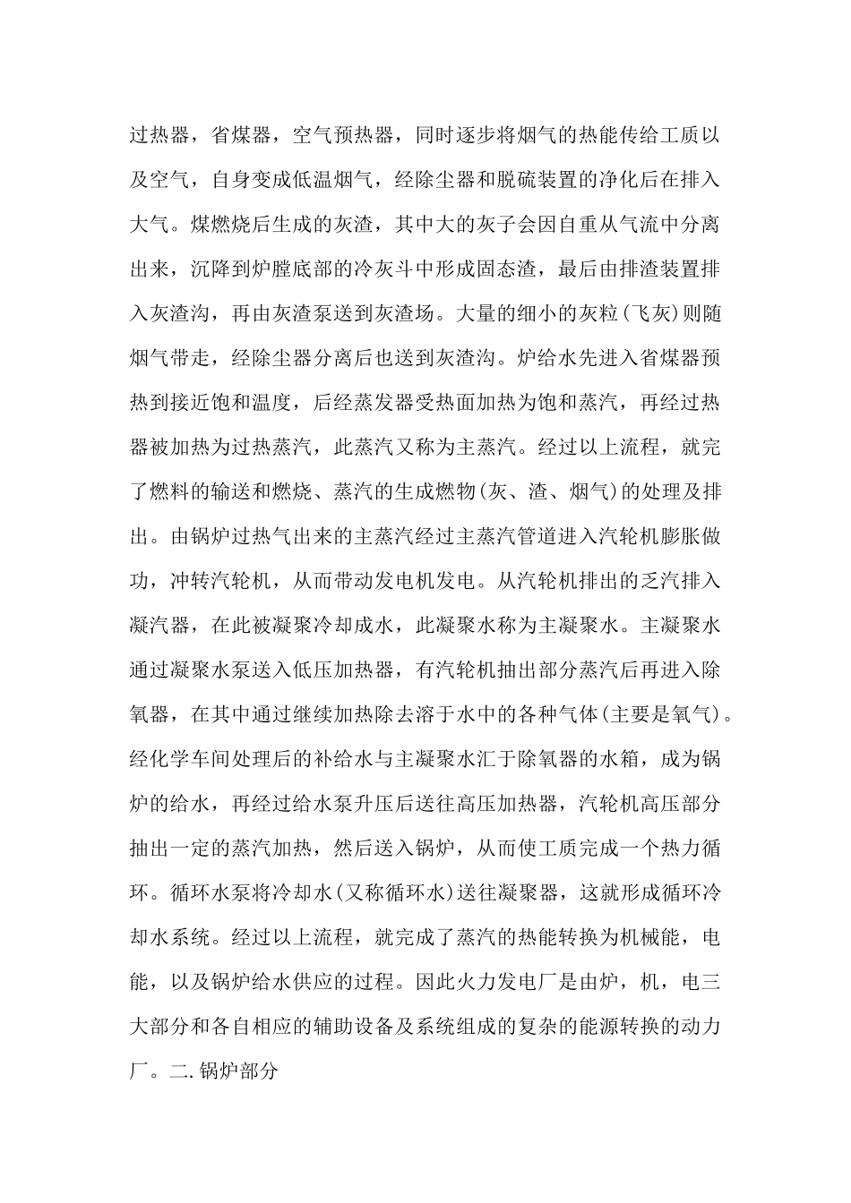 2024电厂实习工作总结5篇_第2页