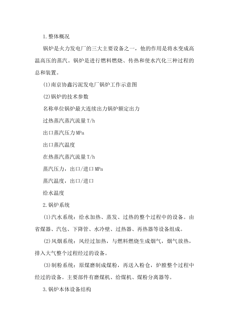 2024电厂实习工作总结5篇_第3页