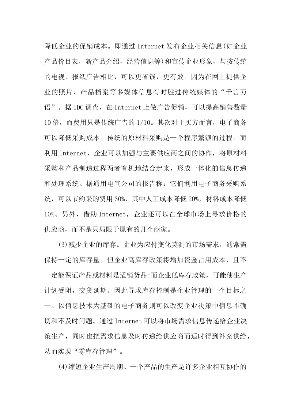 2024电子商务实习总结范文_第3页