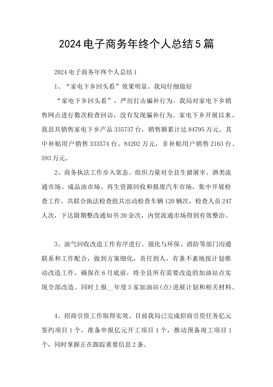 2024电子商务年终个人总结5篇_第1页
