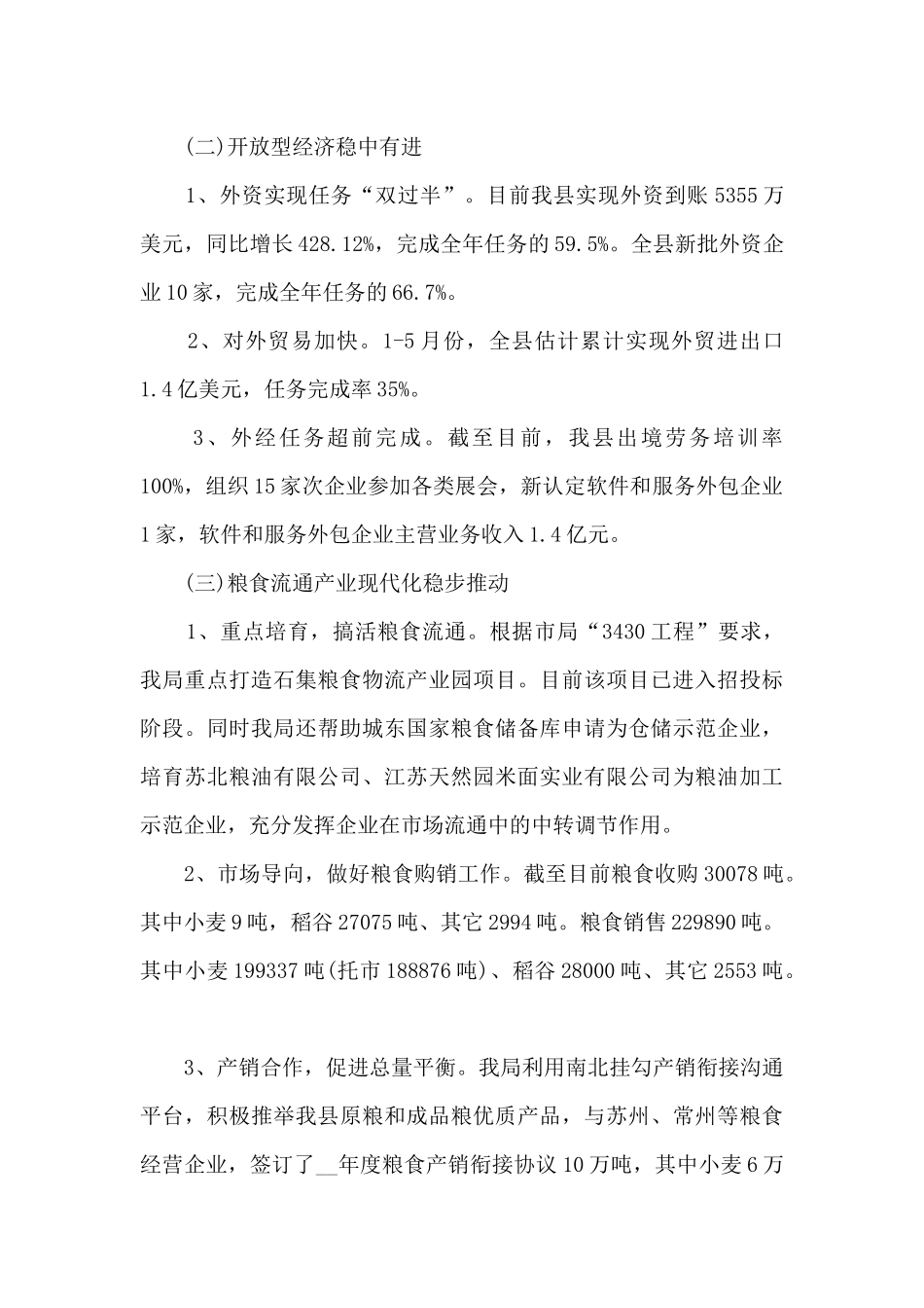 2024电子商务年终个人总结5篇_第2页